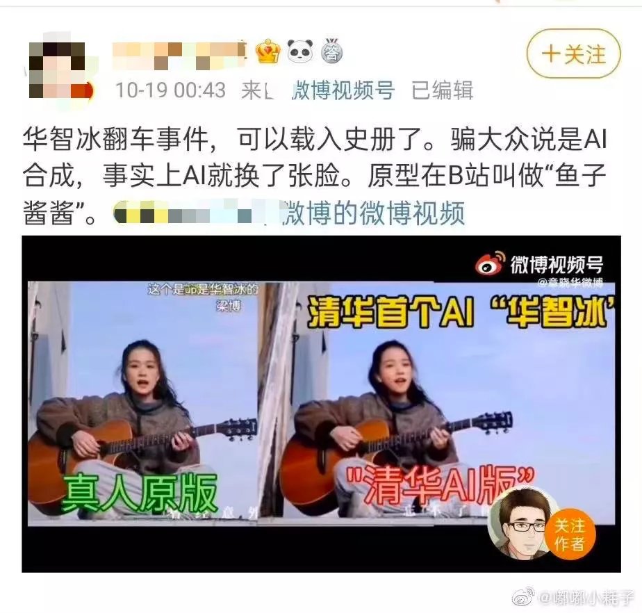 视频|清华虚拟学生被指翻车，仅是AI换脸？真相是传播不准与预期太高