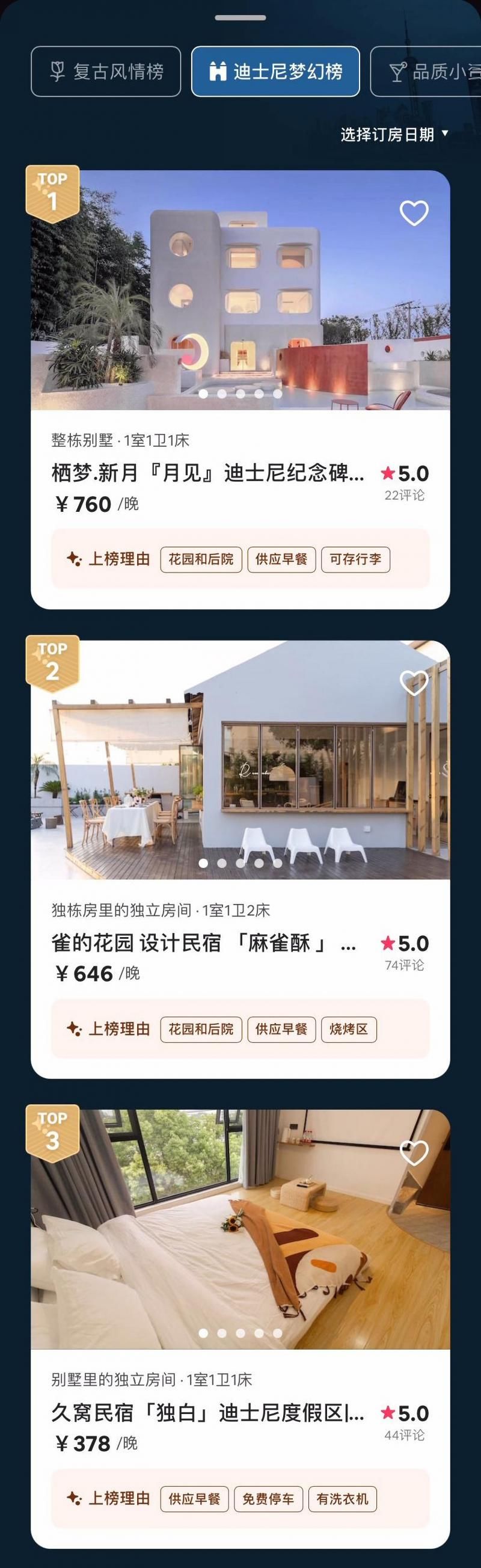 爱彼迎|Airbnb 爱彼迎民宿榜今夏火热上线