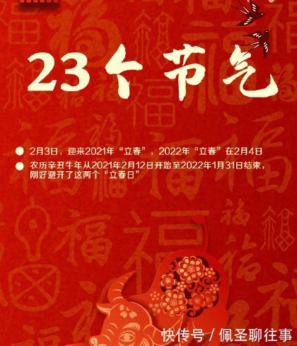 你知道吗 辛丑牛年没有立春 全年只有354天 快资讯 你知道吗 辛丑牛年没有立春 全年只有354天 快资讯