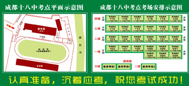 成都市教育考试院：2021年全国硕士研究生招生考试考点示意图及赴考提示