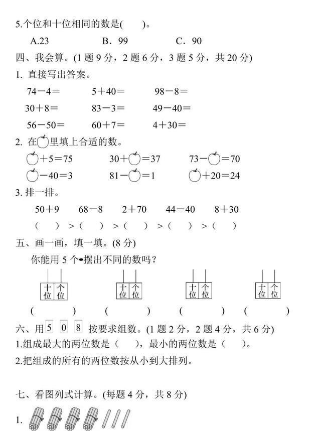 新人教版六年级数学下册表格式教案