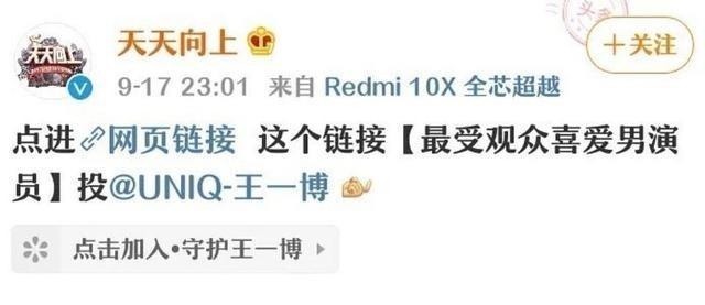 官博|我自己的孩子,官博个人后为王一博拉票,网友太多了