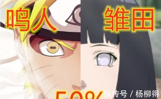 情侣|火影忍者情侣般配程度对比,鸣人和雏田最差,鸣佐最般配