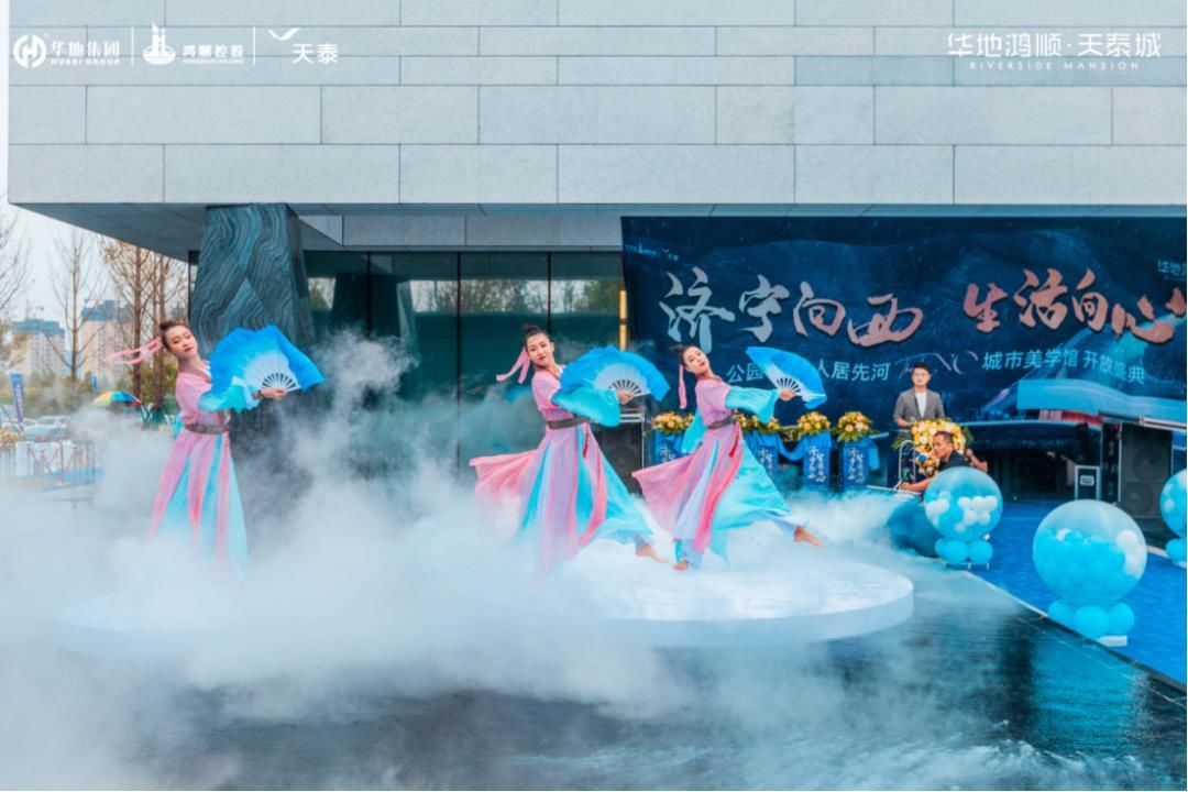 东方美学|美好启鉴，华地鸿顺·天泰城城市美学馆示范区开放