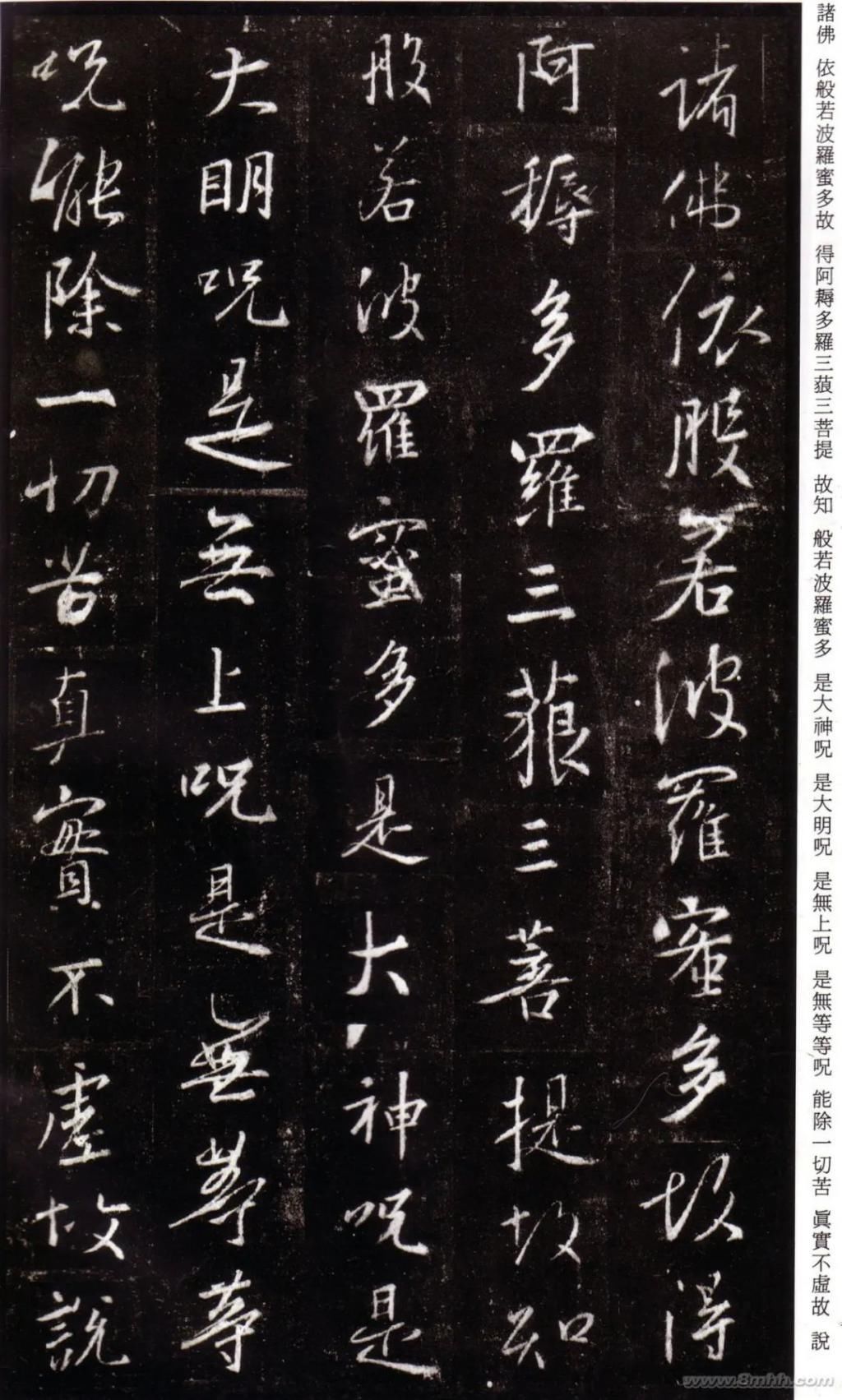 唐集右军圣教序并记@三井氏听冰阁藏本《怀仁集圣教序》,充分地体现了王羲之的特点与韵味!