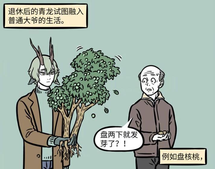 青龙|非人哉：青龙的退休生活，敖烈的健身环被弄坏，老年人跟他处不来