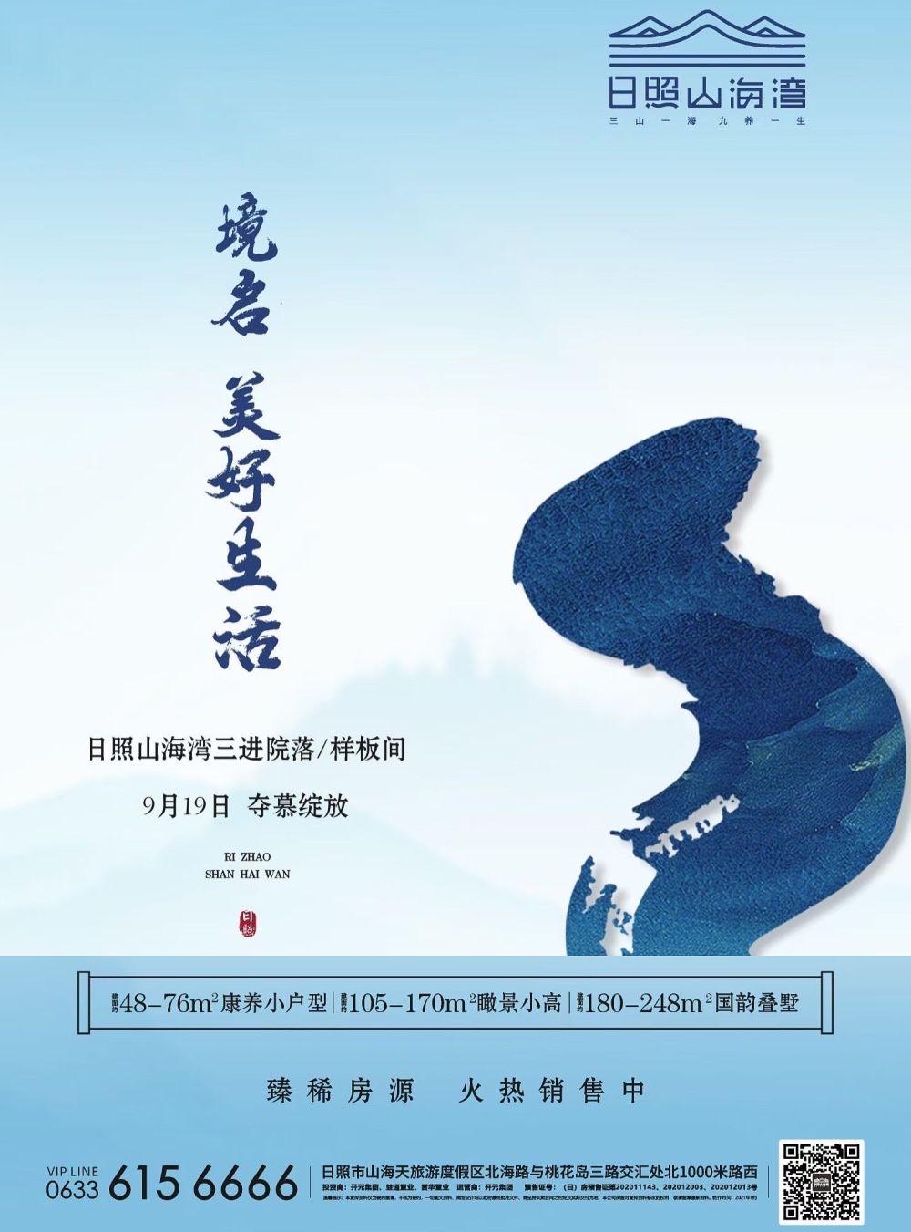 碧桂园|期待!9月19日照楼市“购”热闹!