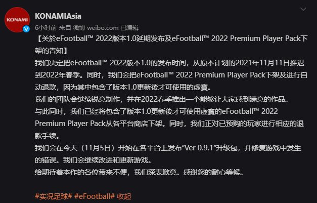 球员|《efootball2022》1.0版宣布延期 预购球员包玩家可以退款