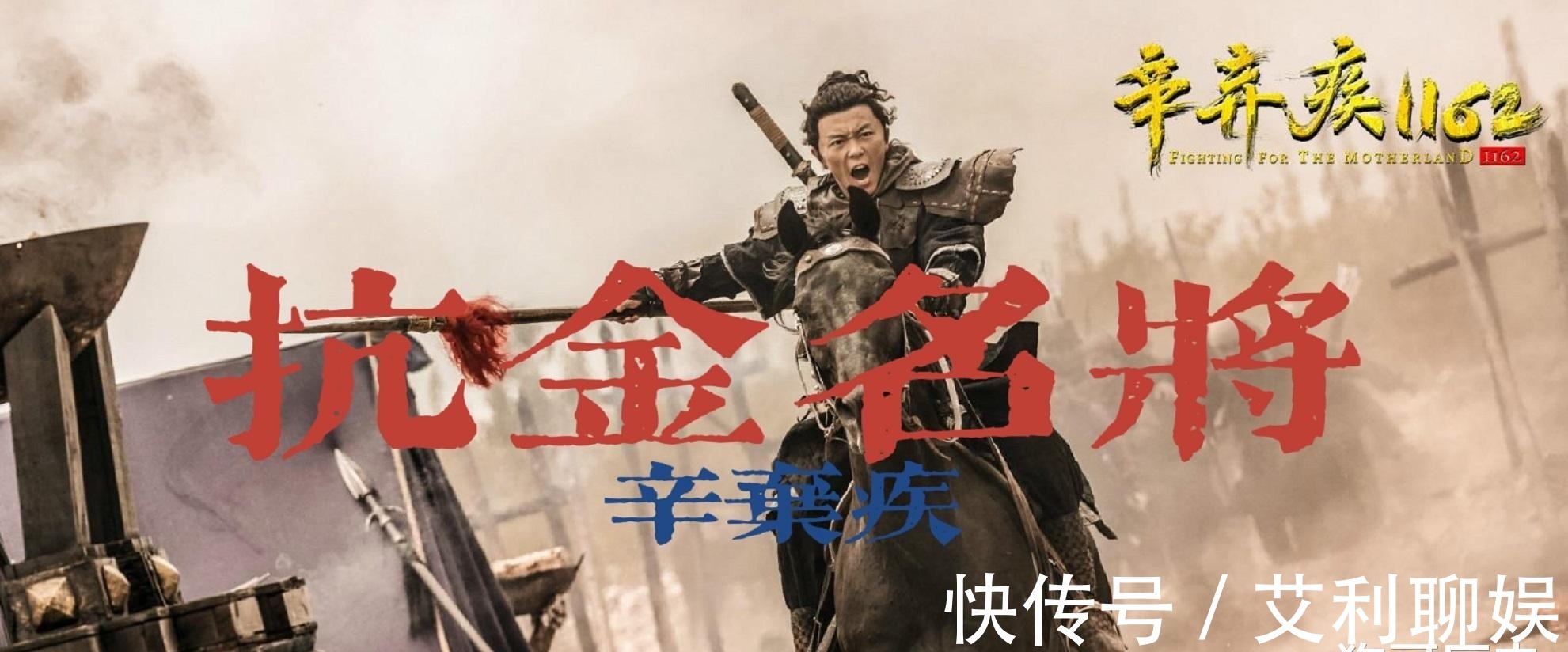 张安国|一生被任免37次,辛弃疾除了是豪放派词人,更是开挂的抗金名将