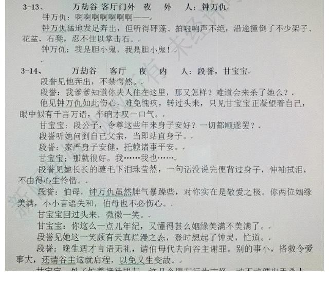 楊佑寧|編劇曬劇本回應(yīng)新《天龍八部》爭(zhēng)議，稱(chēng)段譽(yù)尿褲子是現(xiàn)場(chǎng)發(fā)揮