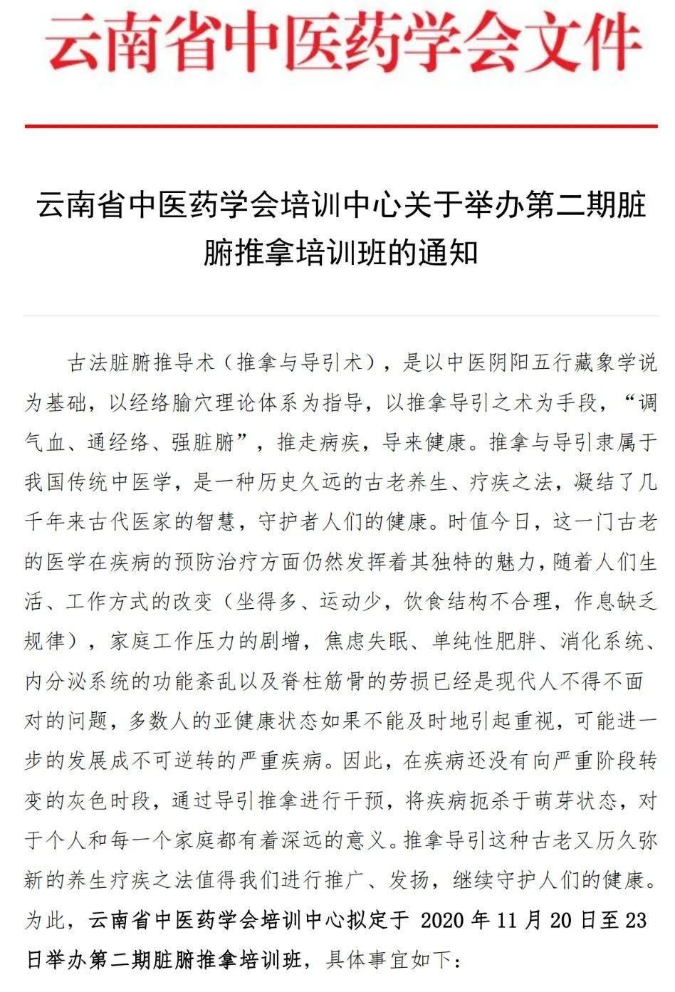 培训班|专业团队，案例教学，第二期脏腑推拿培训班等你来报名！