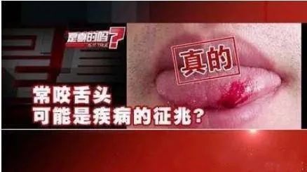 祛斑|舌头咬一咬,五脏全都好!1个小动作,助眠、祛斑、健脾、防痴呆