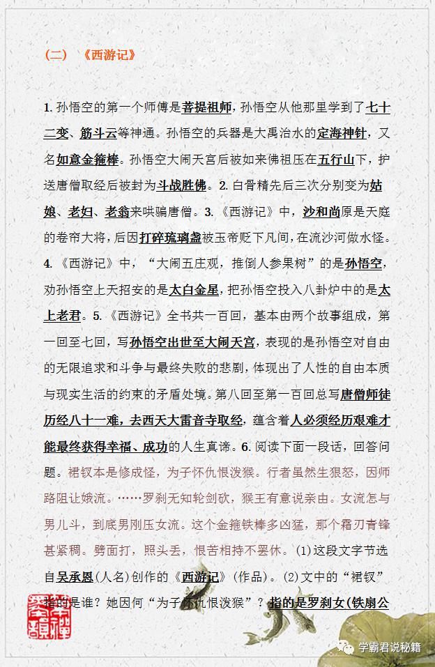  复习|期末复习：7-9年级语文上册文学常识、名著阅读汇编，背熟方可1分不丢！