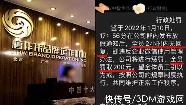 市场营销|员工未回群消息全员被罚款200元 公司回应：确有此事