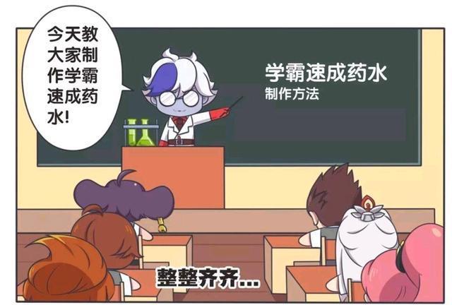 王者荣耀漫画-学霸药水非常珍贵，只因为制作原料是这三种东西？