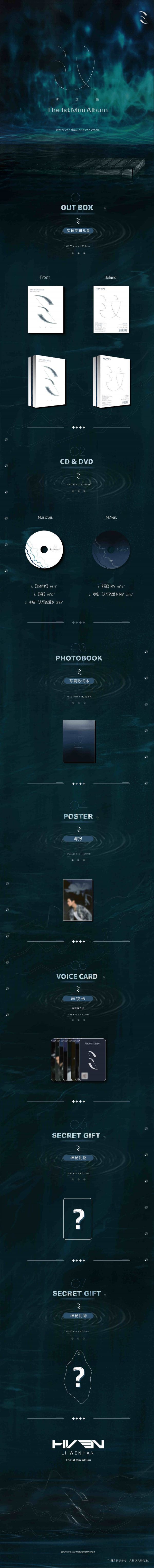 李汶翰首张个人EP《汶》实体专辑来袭 超强企划诚意无限