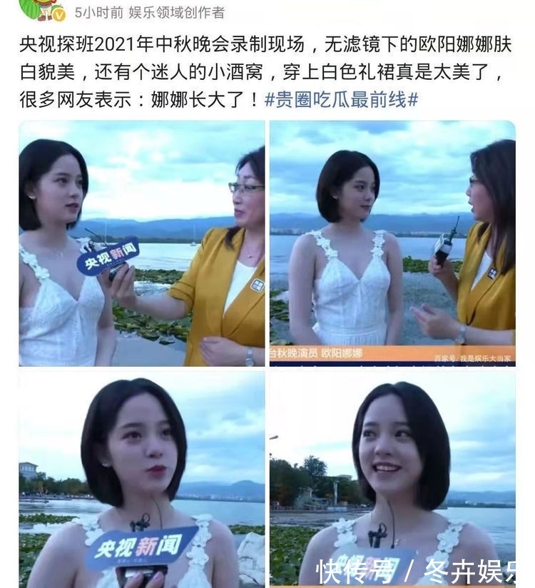 露肩装|欧阳娜娜的酒窝火了,穿露肩装录制中秋晚会,焦点都在她的脸上