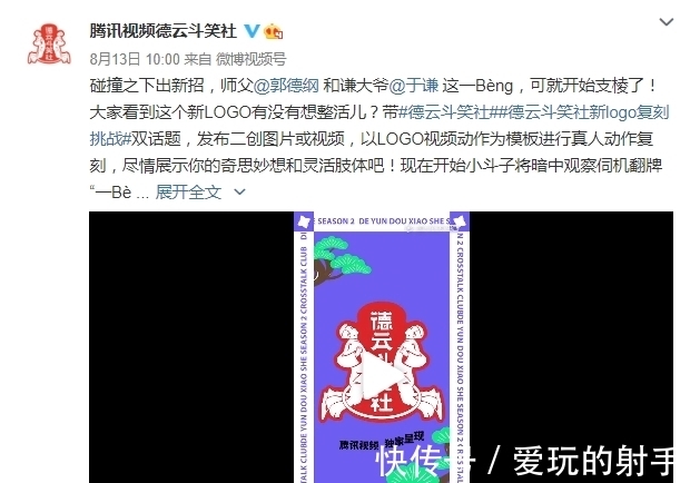 德云斗笑社|德云社换新LOGO，简直要飞！