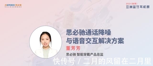 董芳芳|思必驰通话降噪与语音交互解决方案