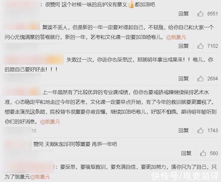 爱豆|姚景元高考失利决定复读一年，粉丝清醒留言，一味的吹捧是无用的