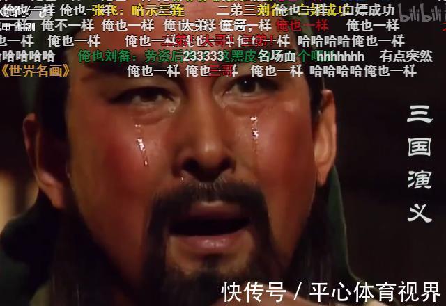 b站|B站《三国演义》弹幕绝了!桃园三结义时,网友专心打卡名场面