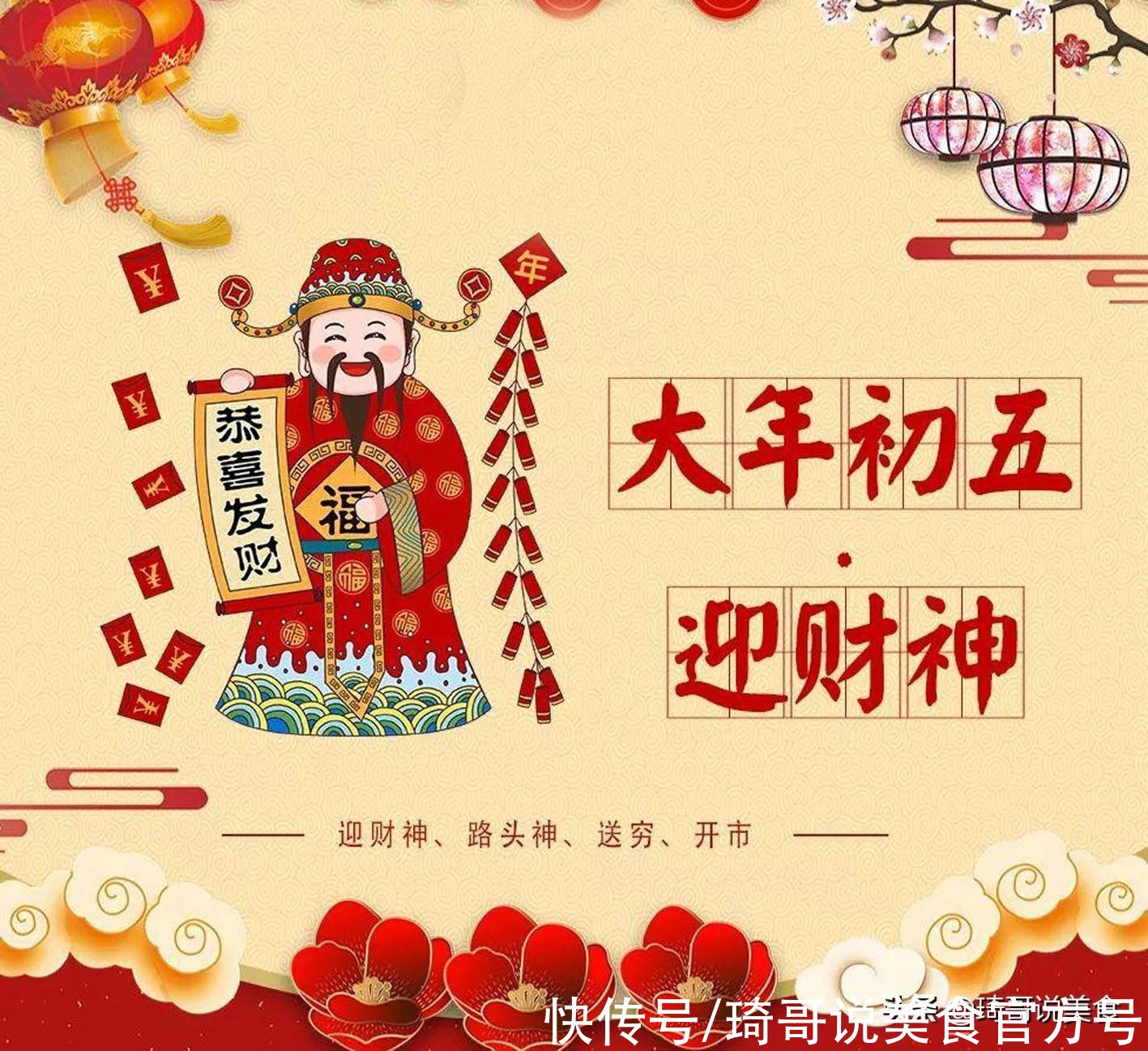  明天大年初五，除了吃饺子，老传统还要吃3种美食，寓意安康发财