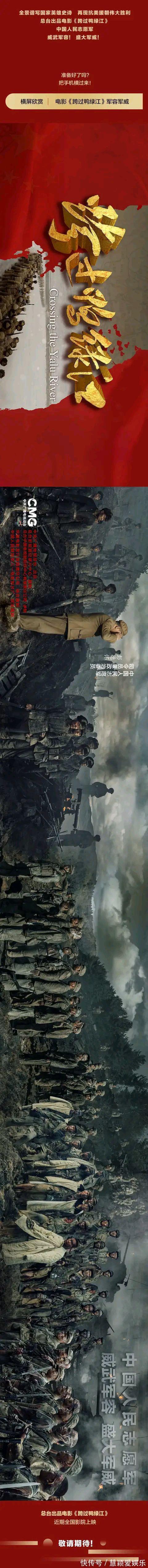 超長(zhǎng)巨幅海報(bào)宣傳，全景式展現(xiàn)抗美援朝，《跨過(guò)鴨綠江》即將開(kāi)播