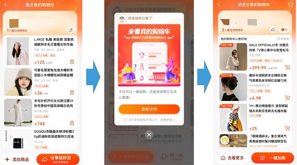 爱的人|淘宝购物车上线“好友买单”、“给爱的人也送一份”功能