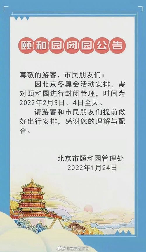 颐和园|提示：2月3日、4日北京颐和园闭园