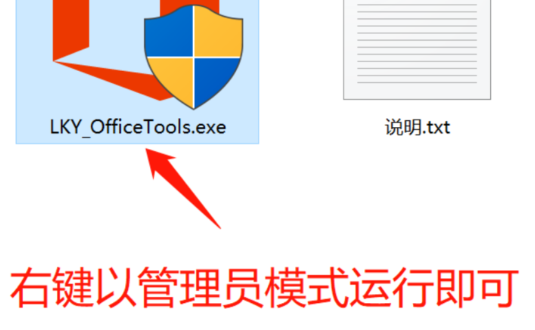 LKY-OfficeTools,全套服务!一键下载,办公就是爽-423下载站