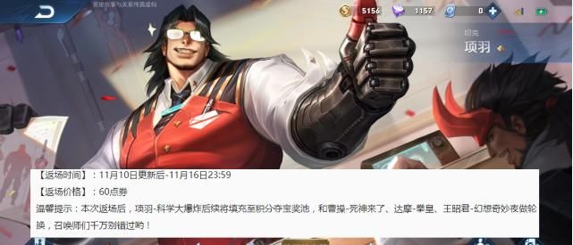 明白|为什么有人劝你不要买项羽6元皮？看过返场规则后，明白了
