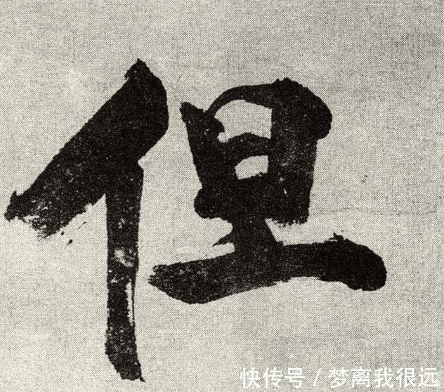 米友仁&他的书法毁誉参半,一幅作品仅10个字,却最低被估值30万!