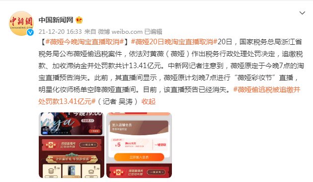 杨单|薇娅今晚淘宝直播取消