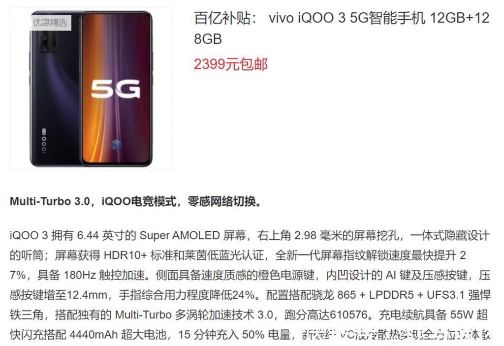 iqoo|从3998跳水至2399，12GB内存骁龙865手机，目前绝对“真香”