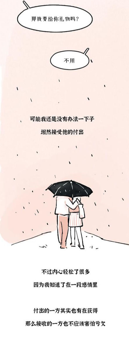 漫画|漫画：这恋爱谈的怎么跟做生意似的