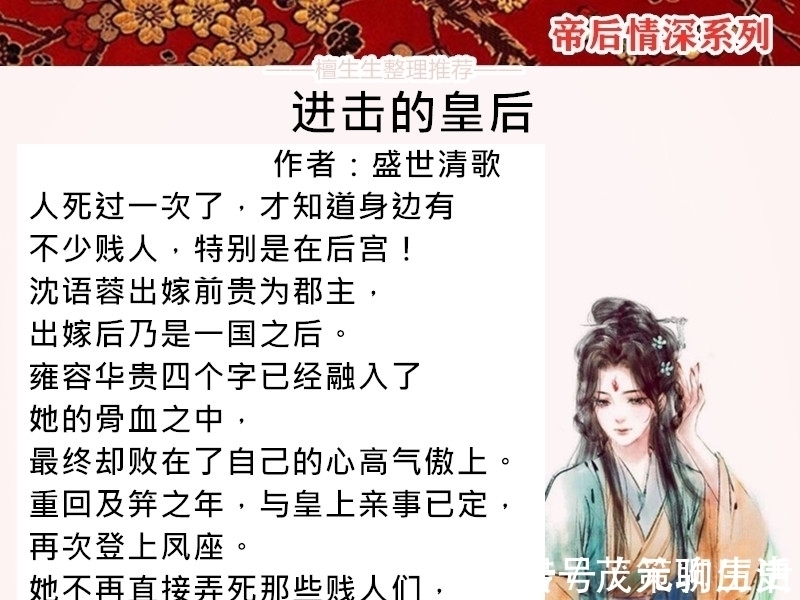 言情文&强推帝后情深言情文:不思进取的皇后与强逼她争宠的皇帝谁能赢?