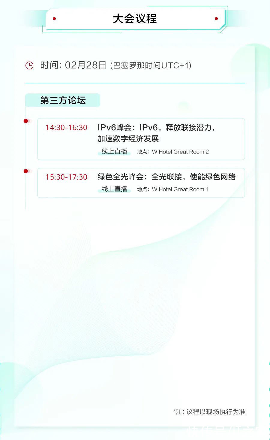 中国联通|华为余承东宣布参展MWC 2022世界移动通信大会