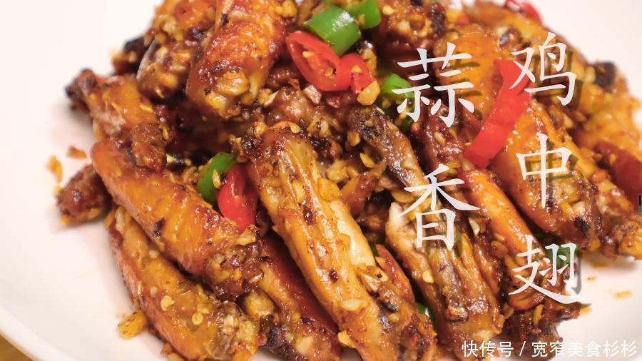 蒜香鸡翅正确做法,外焦里嫩,蒜香浓郁,学会你也是大厨