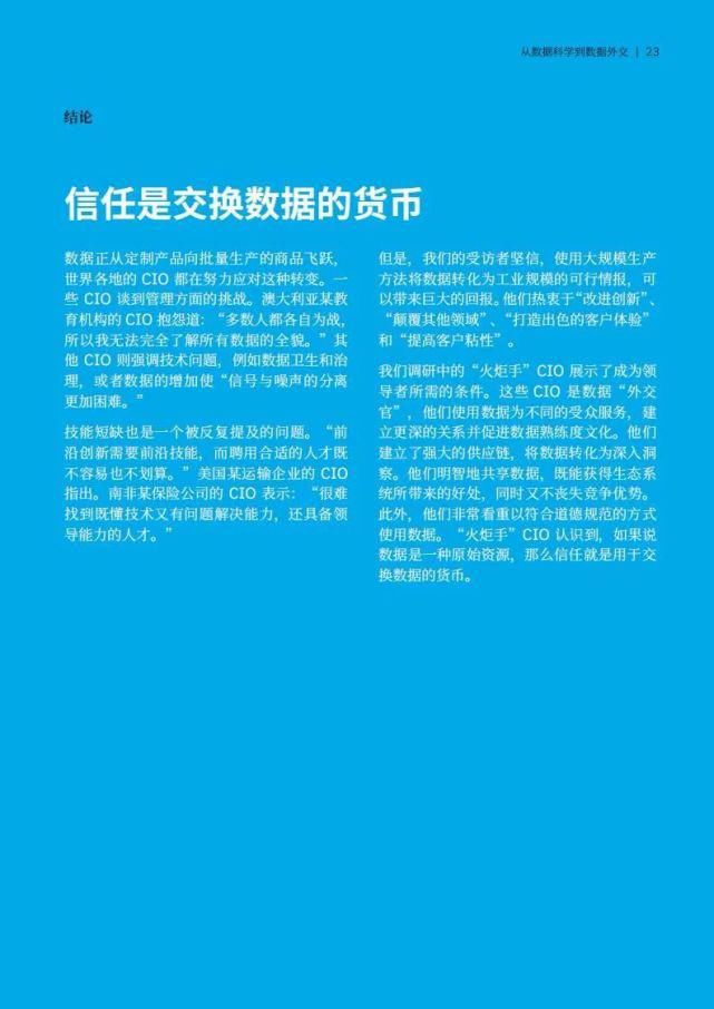 外交|IBM：从数据科学到数据外交