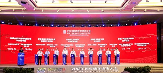 2020世界数字经济大会在宁波召开