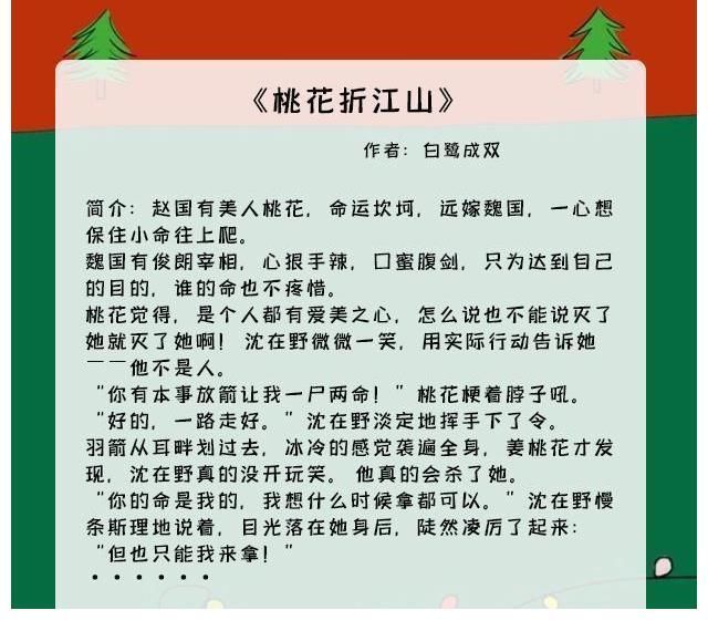 女主&五本腹黑丞相的小说：美人都是有毒的，栽了一次，却还想栽第二次