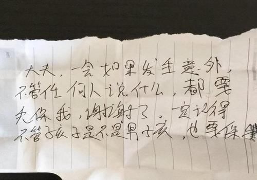 医生|进产房前,产妇悄悄给医生塞“小纸条”,短短四行字让人瞬间落泪