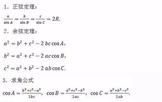 2021高考数学冲刺：高中数学所有公式大汇总