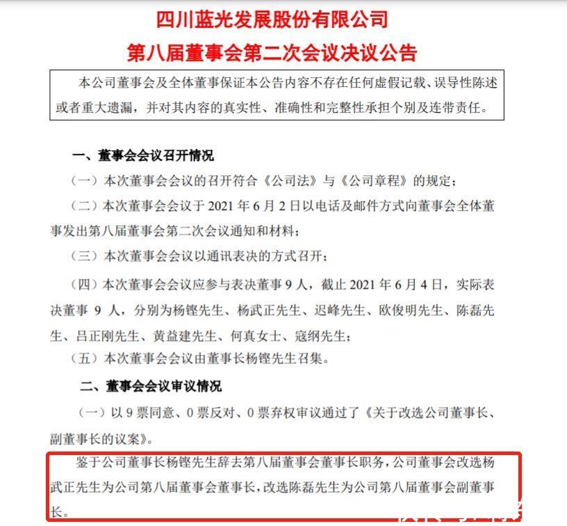 上任|“95后”董事长上任，“四川地产一哥”蓝光发展该何去何从？