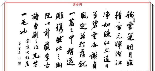 书法创作$清代著名书法家陈孚恩,精品行书真迹欣赏,丰润灵活,俊美秀逸