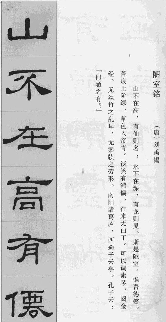 集字#隶书名碑史晨碑集字《陋室铭》，文绝，字绝，珠联璧合