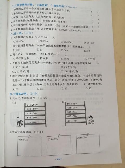 近似数|四年级数学期末测试，知识点多，题目难度大