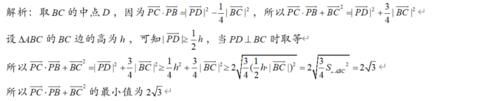 向量中极化恒等式的应用2