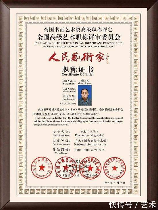 美术师$德艺双馨书画名家张金雪作品网络展