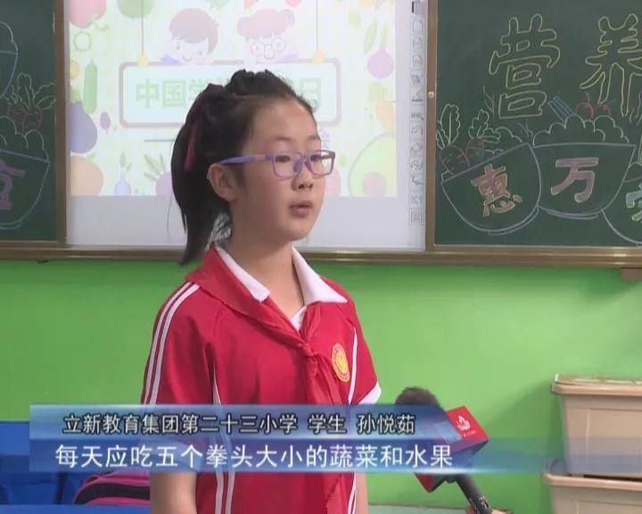 安全意识|市第二十三小学：开展“全国学生营养日”宣传教育活